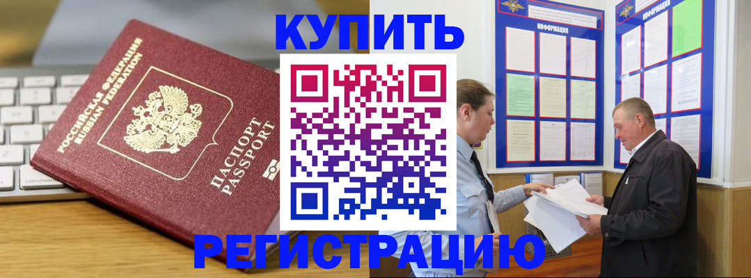 прописка ребенка в Волчанске